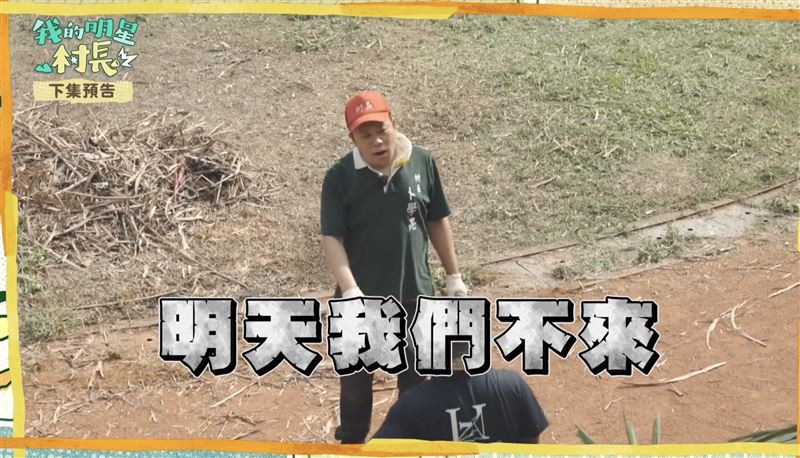 《明星村長》外景又出事！卜學亮「突拋震撼彈」怒請辭：明天不幹了