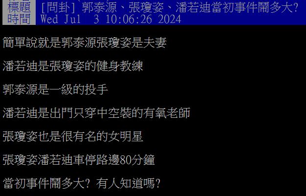 潘若迪傳婚姻觸礁？昔「車震」張瓊姿險害離婚　網挖他1回應超驚人