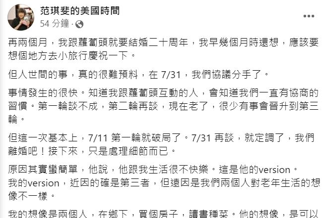 資深媒體人范琪斐宣布跟「結婚近20年」老公離婚！ 認「近因是第三者」