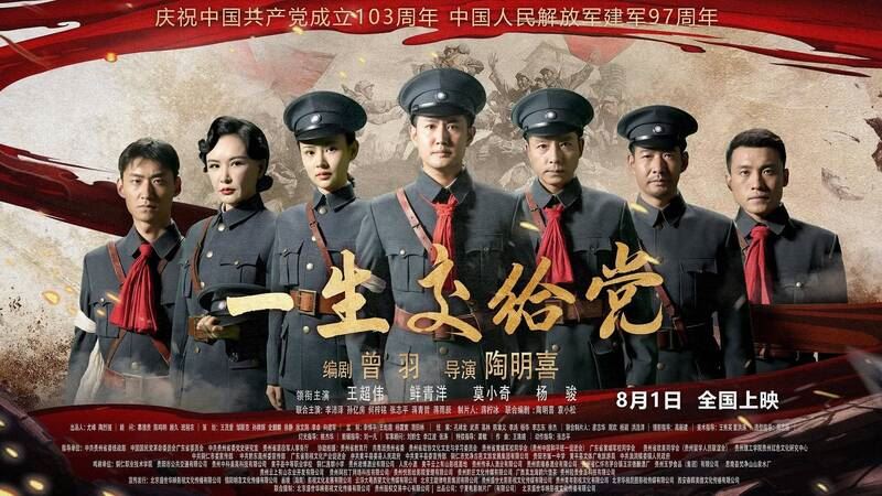 花錢上課？中國紅色電影《一生交給黨》上映53天　票房慘淡原因曝