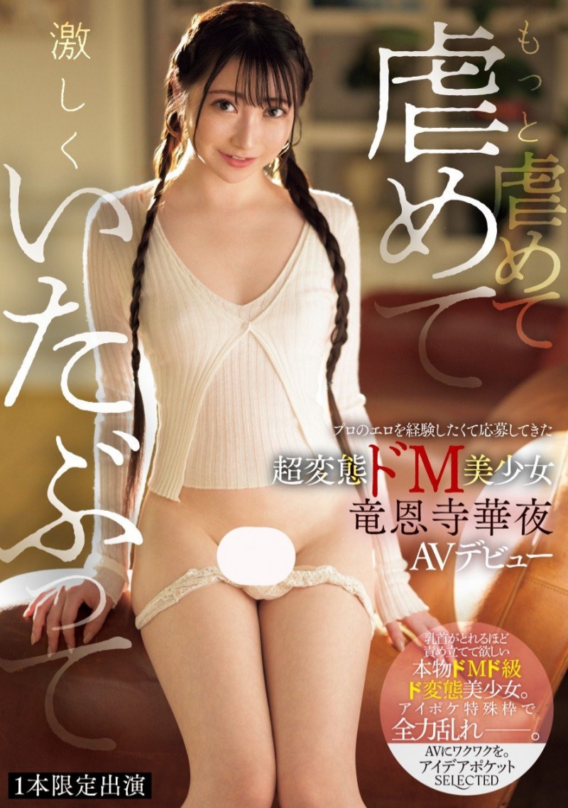 (IPSE-007)一片限定契约！她是IP史上最强最狂的变态美少女！