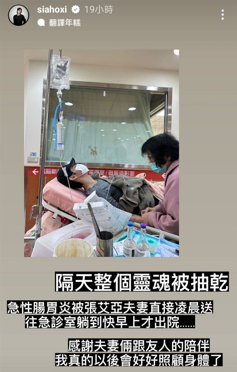 夏和熙健康亮紅燈！「凌晨急診打點滴」：靈魂被抽乾　虛弱病床照曝光