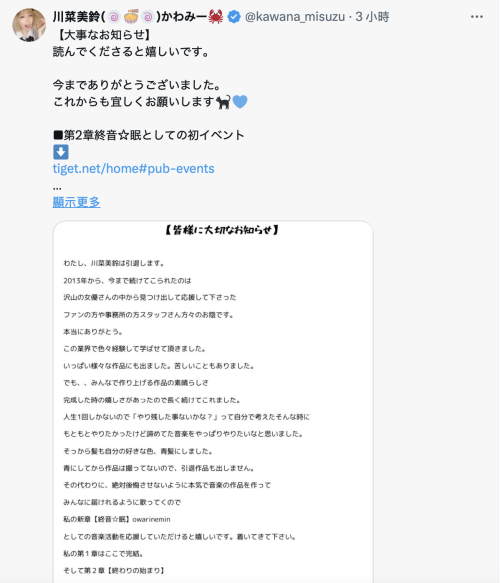 把头发染成綾波レイ(绫波零)后⋯出道11年的她引退往下一站大步走！