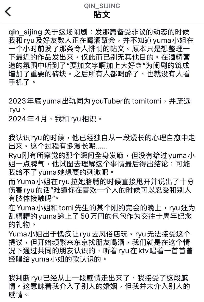 女畫家認愛Ryu！反嗆Yuma「先出軌YTR」 不忍了：我沒有介入別人的感情