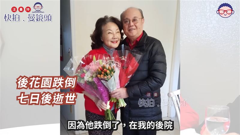 80歲歌后嫁醫師尪…他看診一半「翻白眼抽搐亡」！心碎揭死因真相