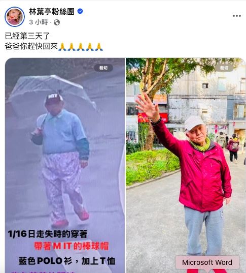 失聯3天！林葉亭85歲失智父未尋獲　急哭喊：頑皮的爸爸，你玩笑開太大